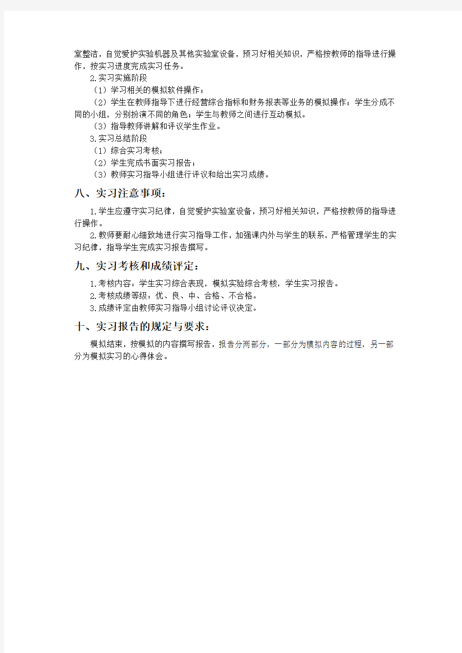 上海海事大学 考试大纲 企业经营综合模拟实践_JG427230
