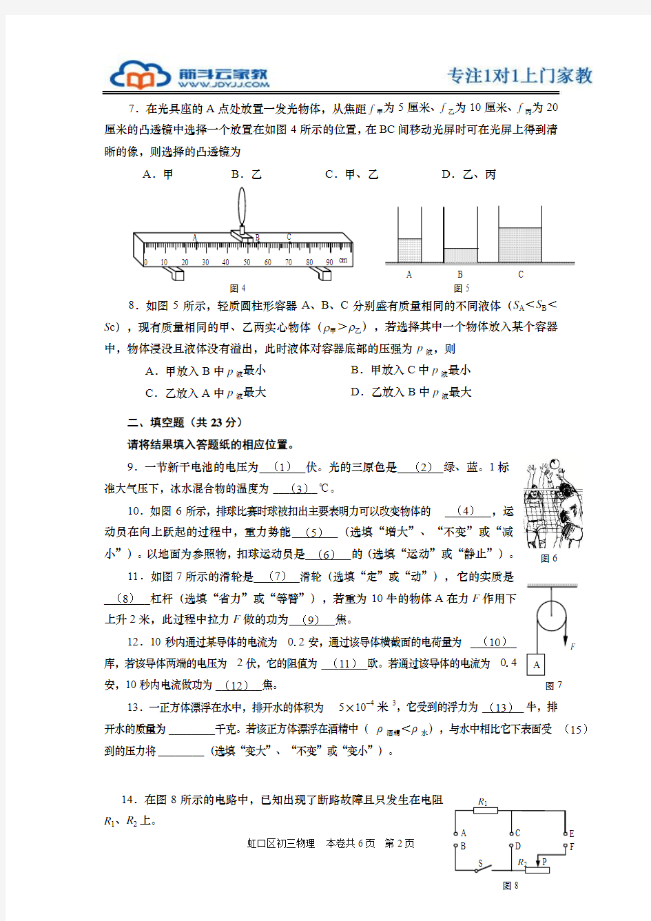 2016年上海市虹口区中考物理二模试卷含答案