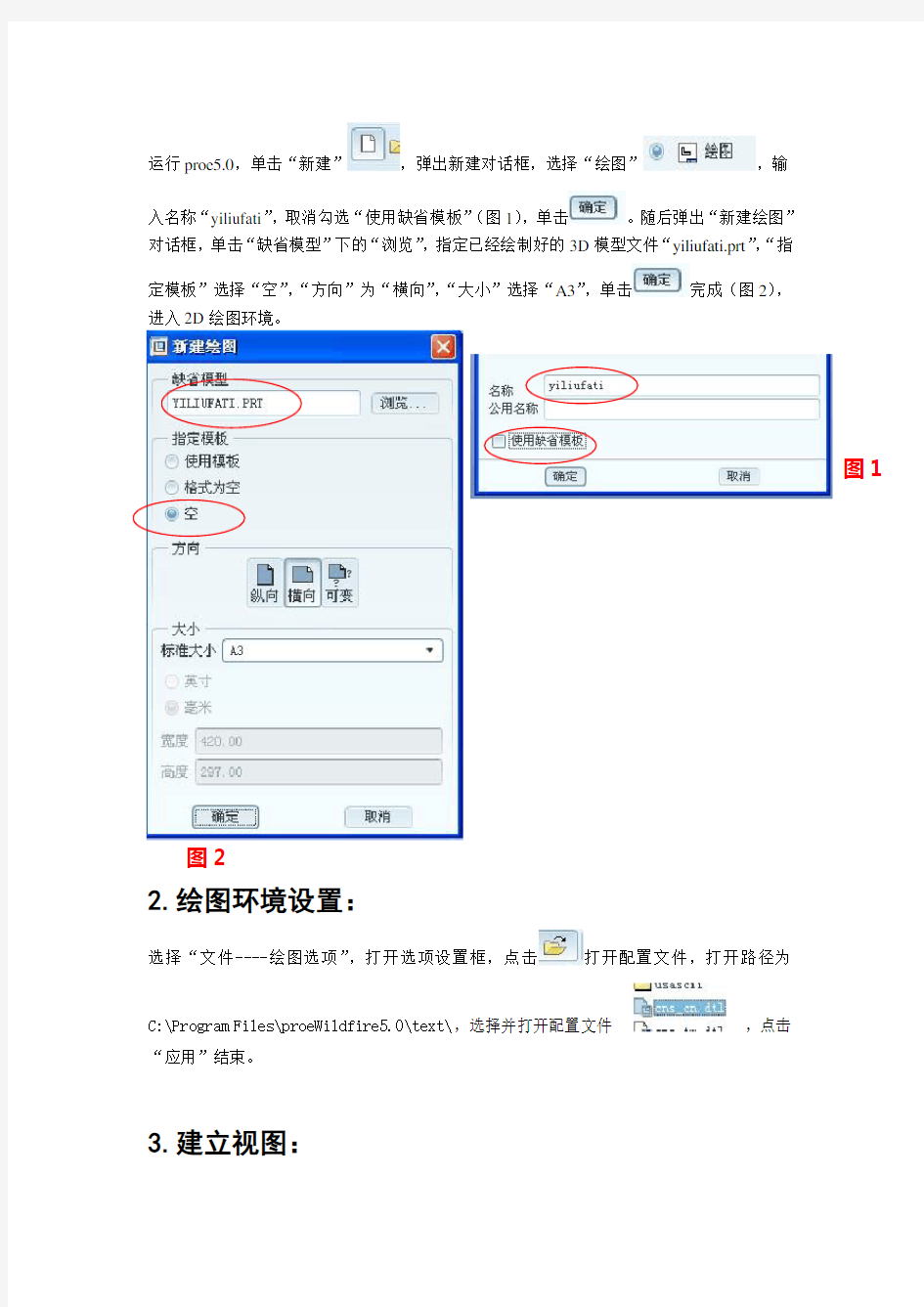 proe5.0工程图教程