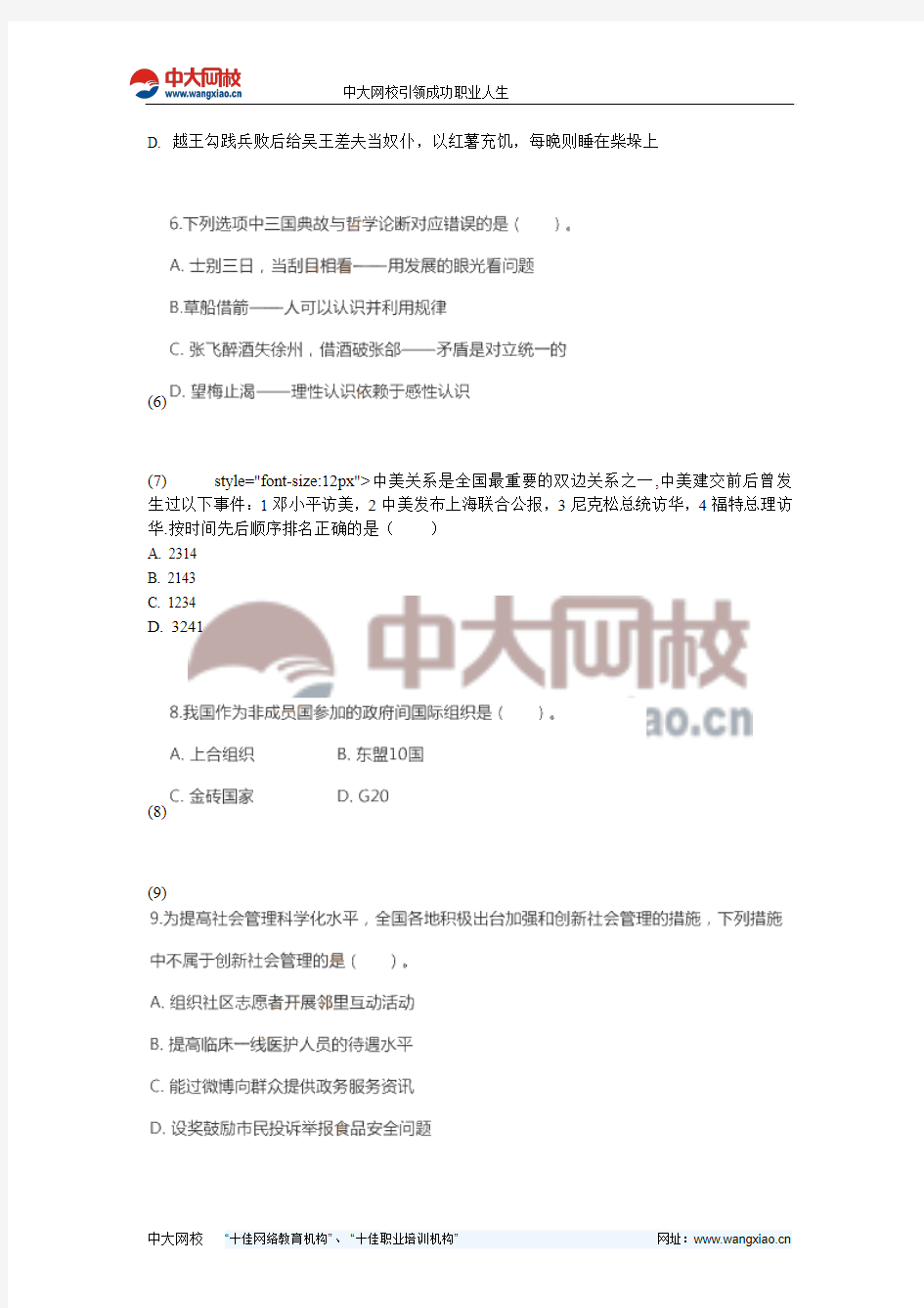 广西2012年“421公务员联考”行测真题(估分)-中大网校