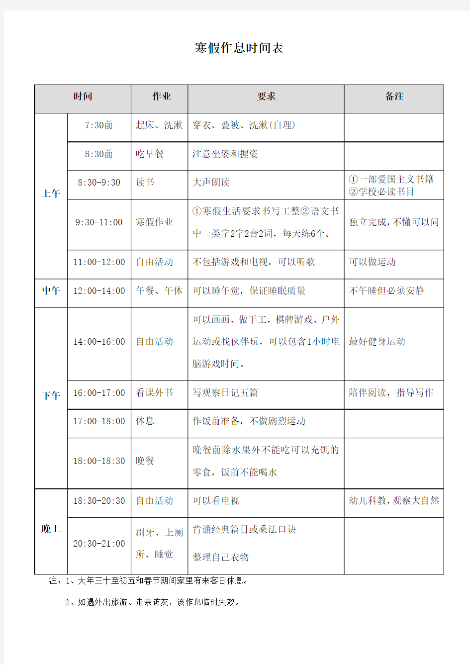 寒假作息时间表