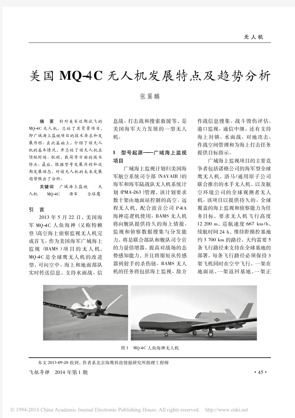 美国MQ_4C无人机发展特点及趋势分析_张翼麟