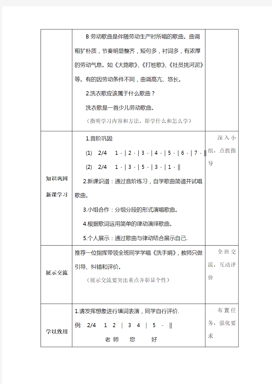 小学音乐导学案模板