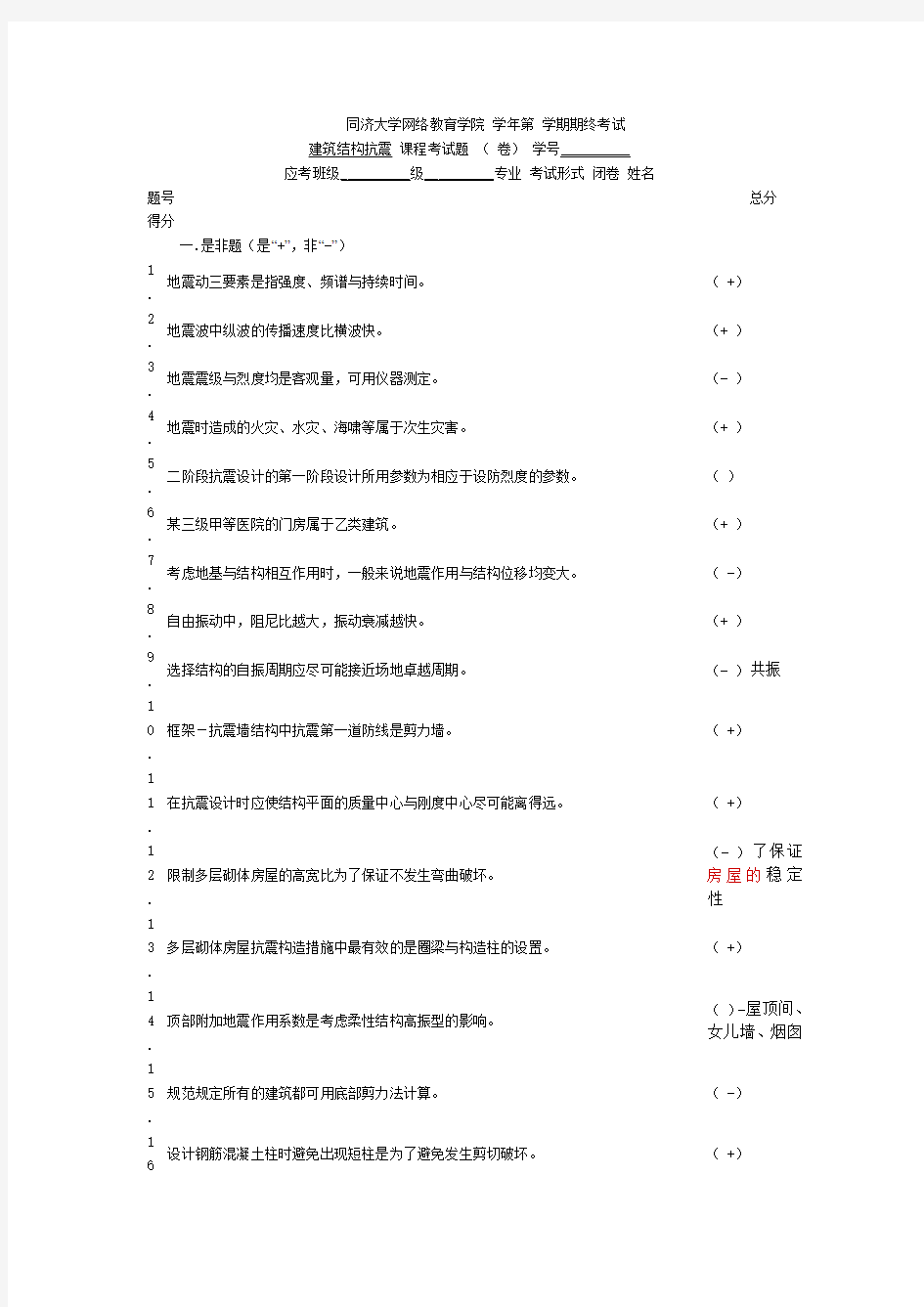 同济大学网络教育学院 学年第 学期期终考试