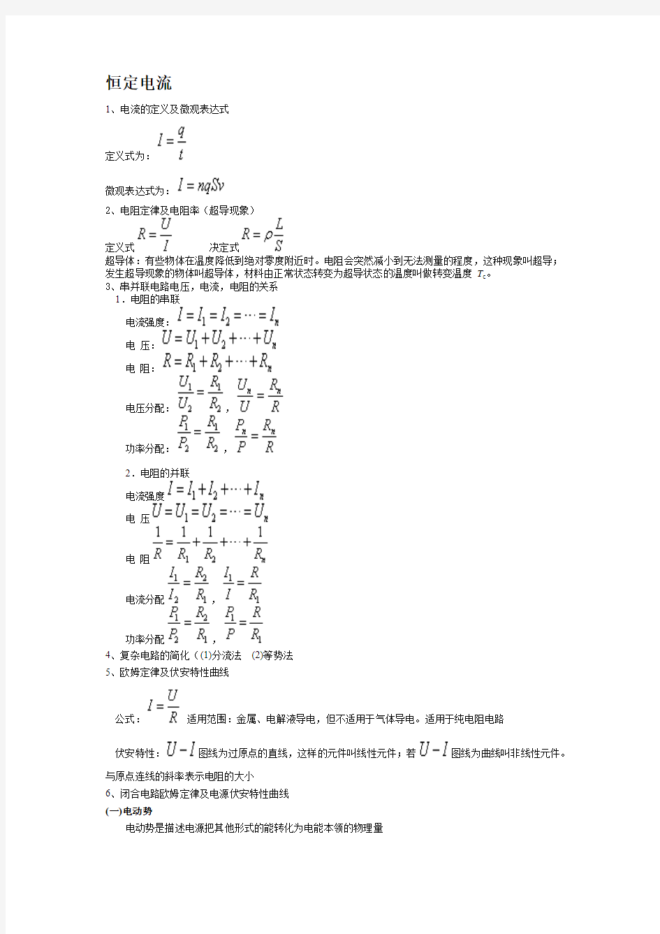 电路,交变电流与电磁感应复习材料