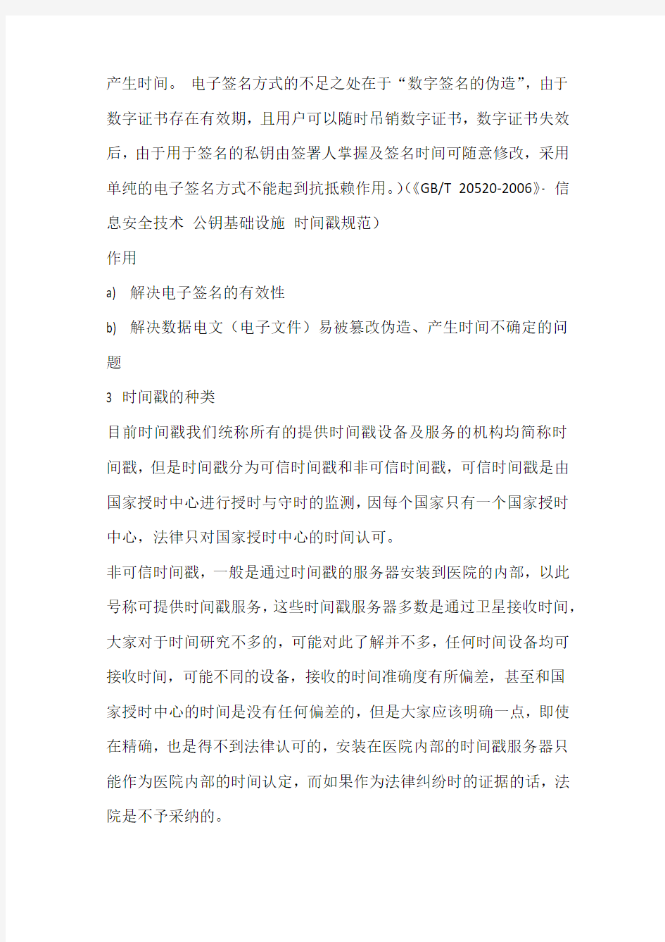 关于时间戳与数字签名