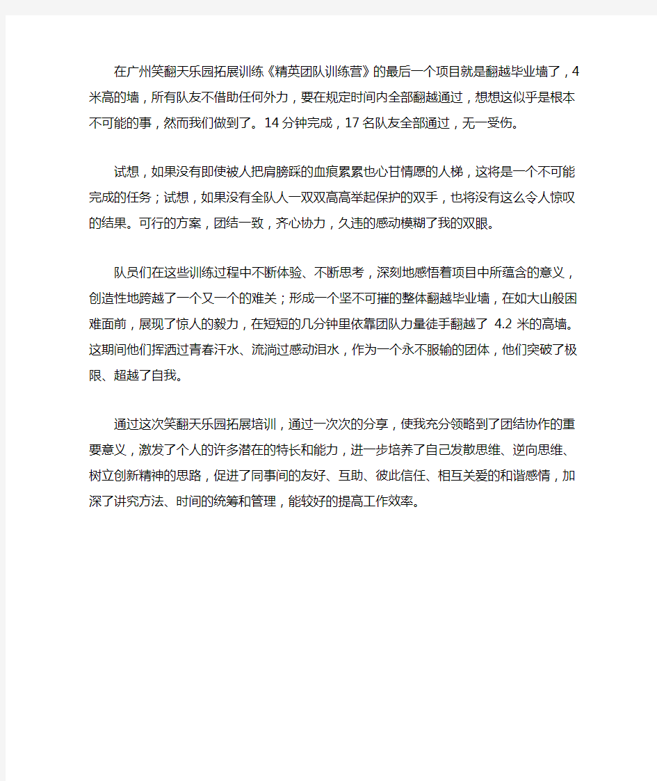 毕业墙拓展训练心得 拓展项目毕业墙感想分享