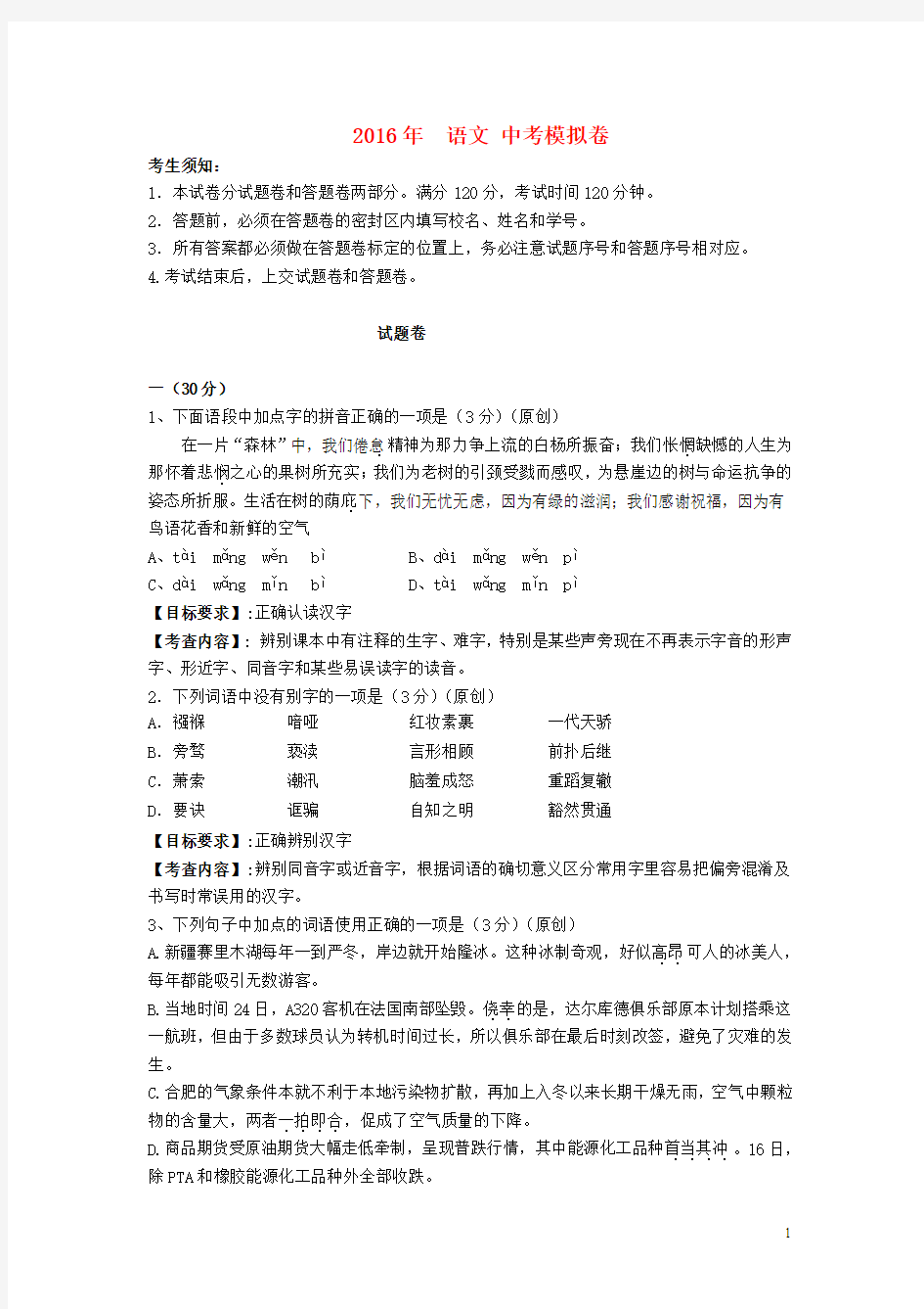 浙江省杭州市中考语文模拟命题比赛试卷40