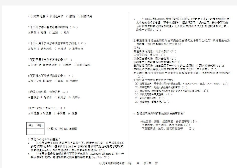 环境工程原理试卷答案