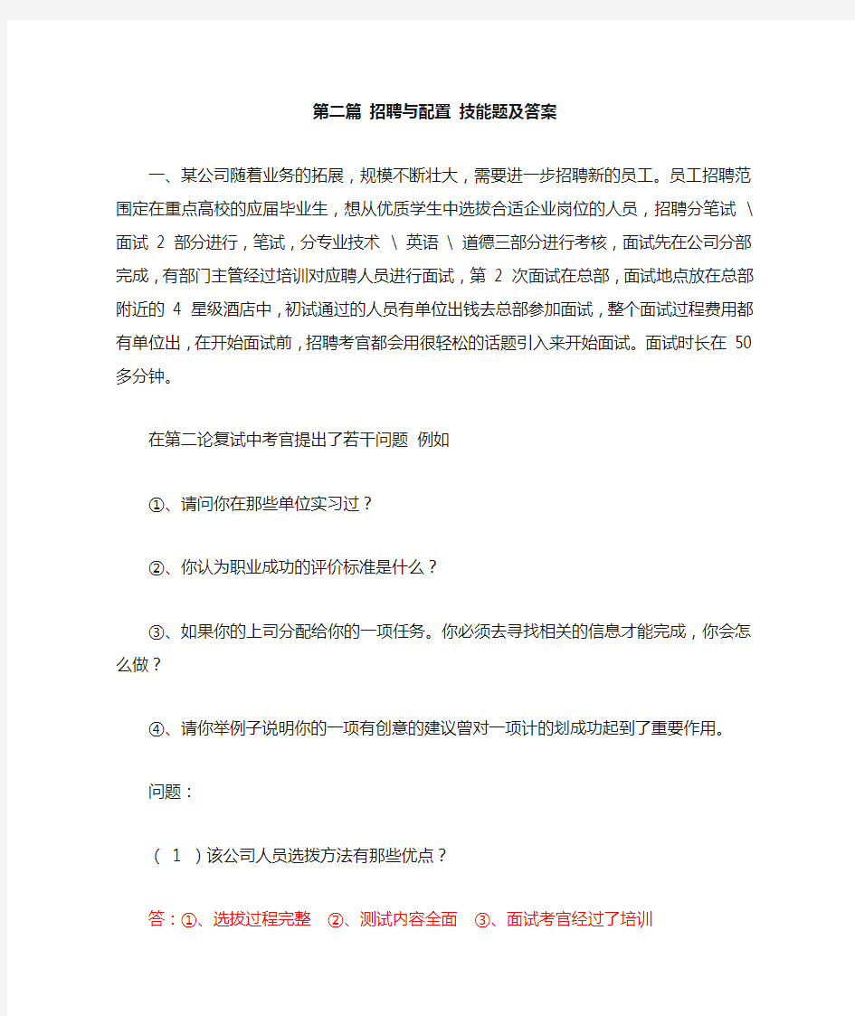 招聘与配置技能题及答案