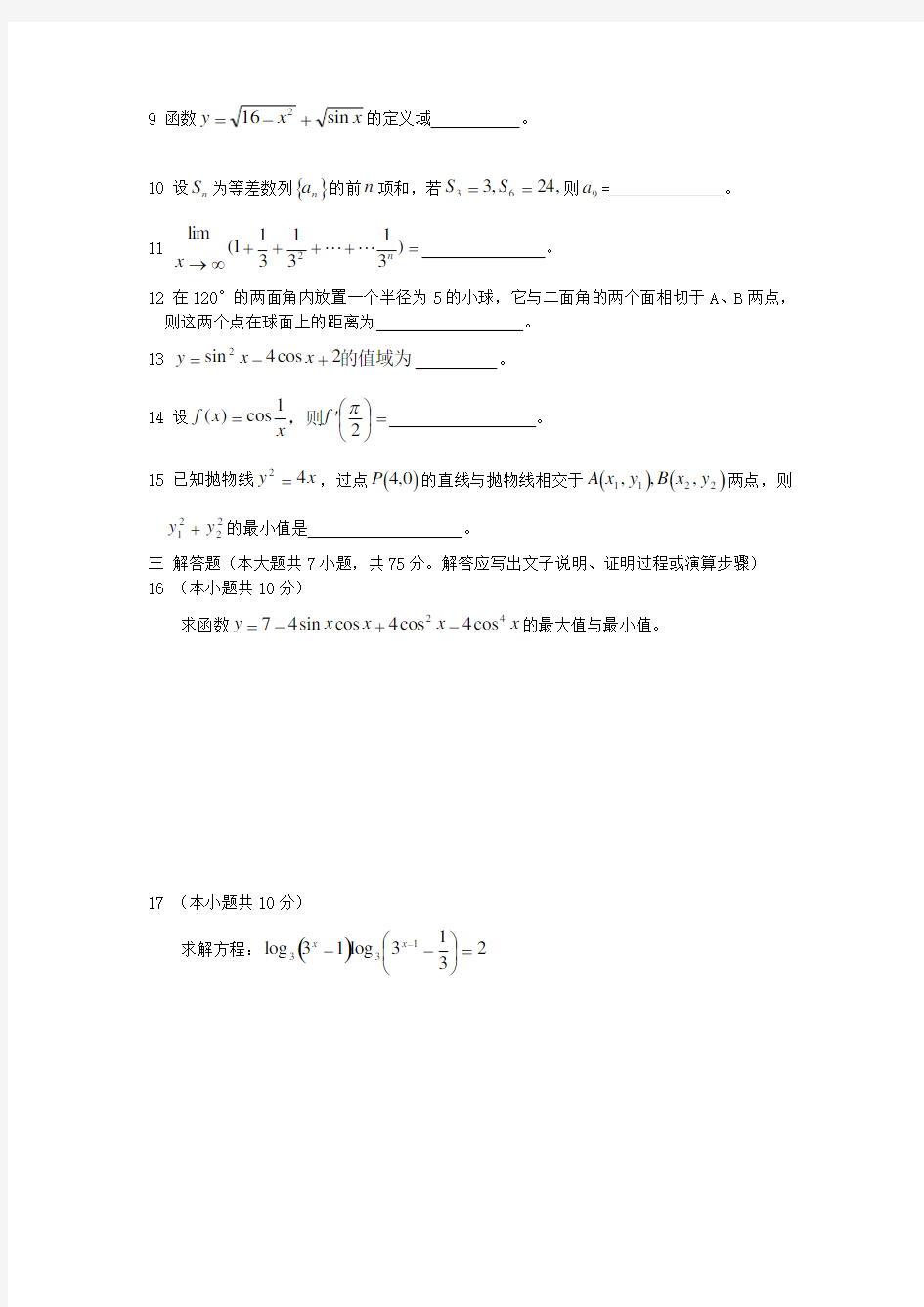 士兵考军校数学模拟试题