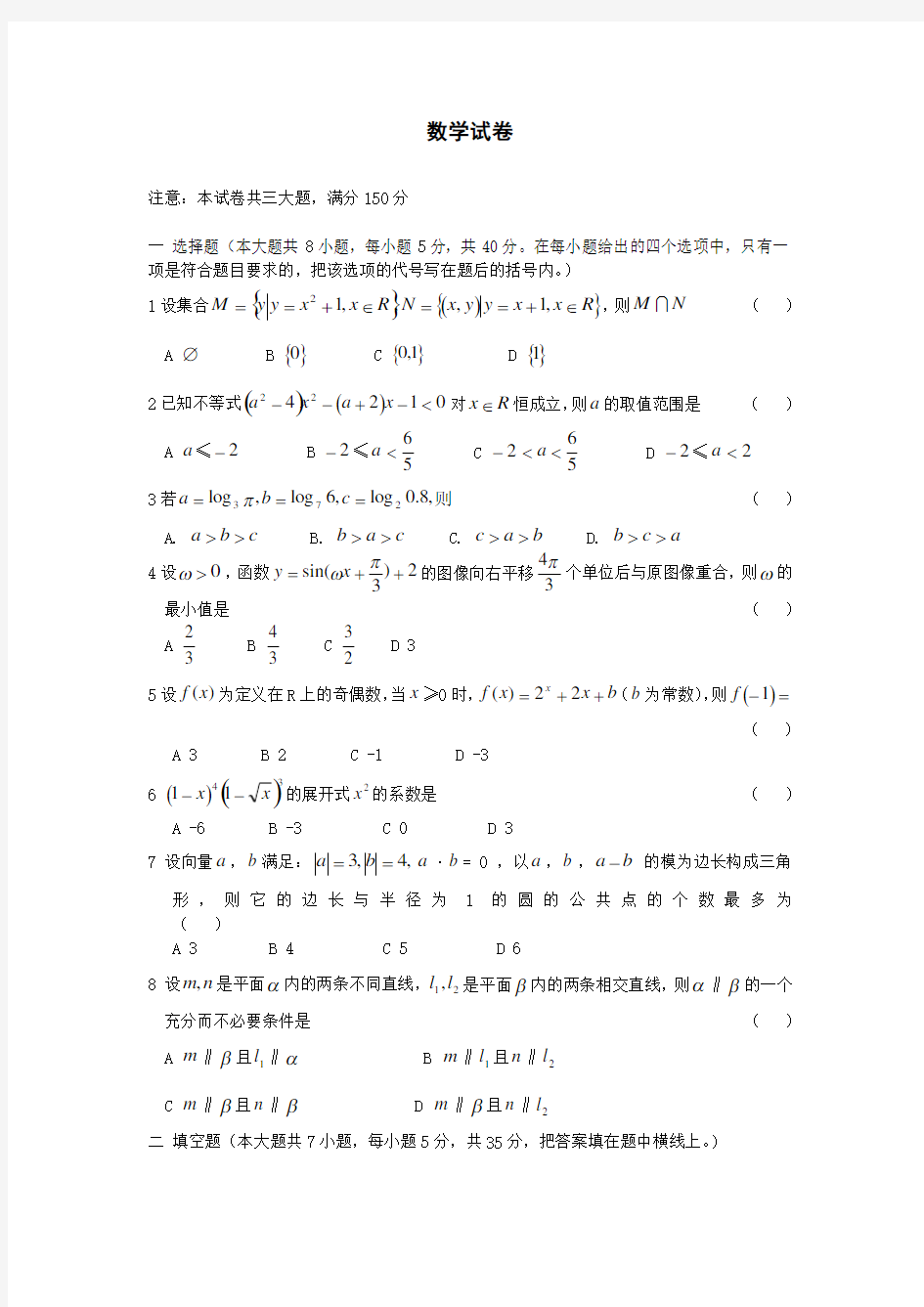 士兵考军校数学模拟试题