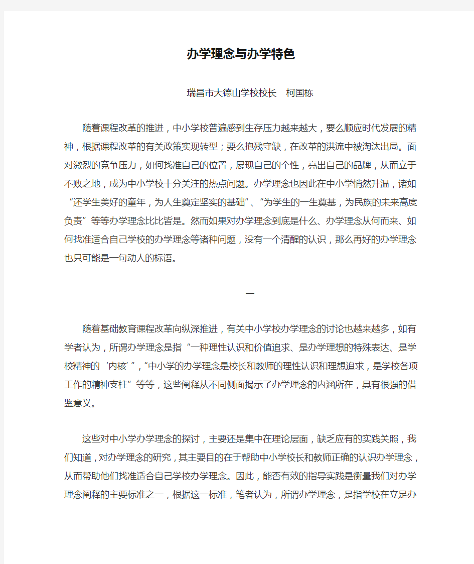 办学理念与办学特色