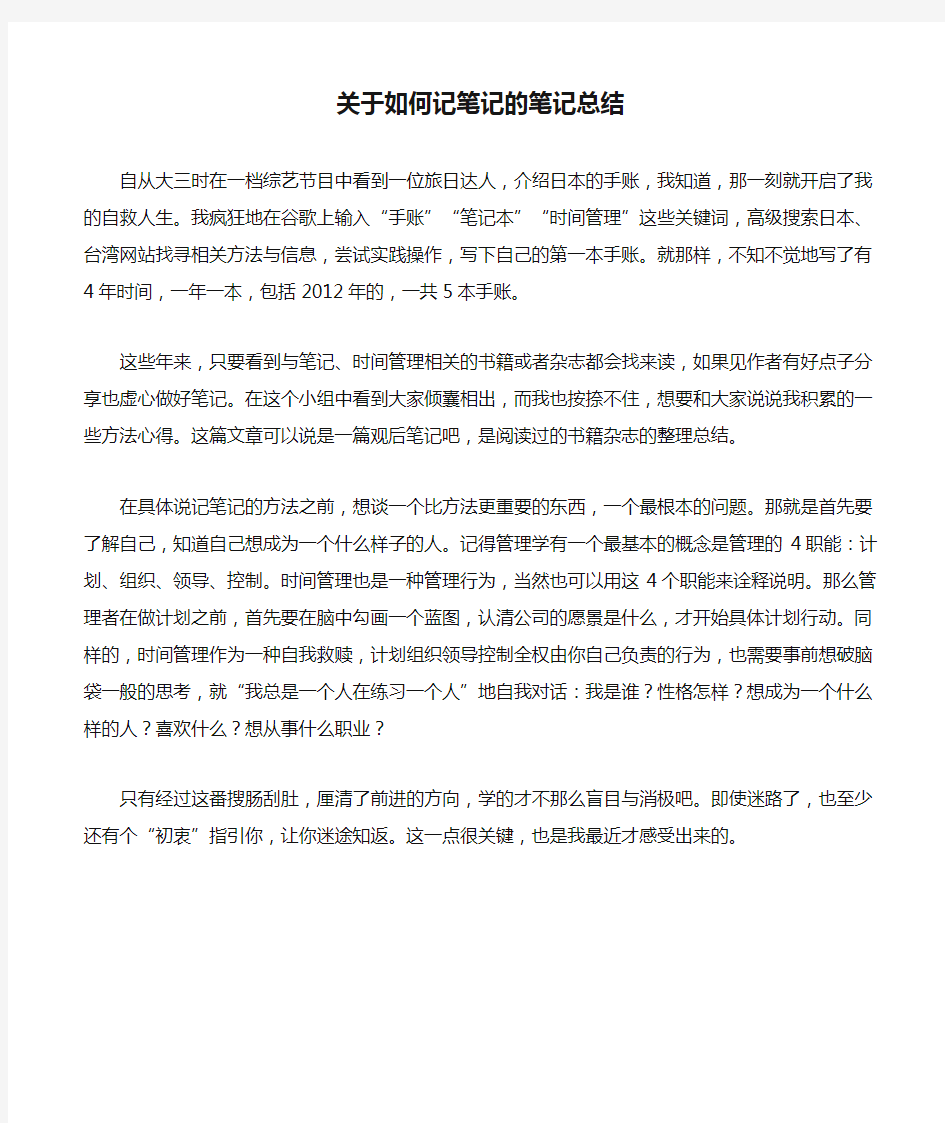 关于如何记笔记的笔记总结