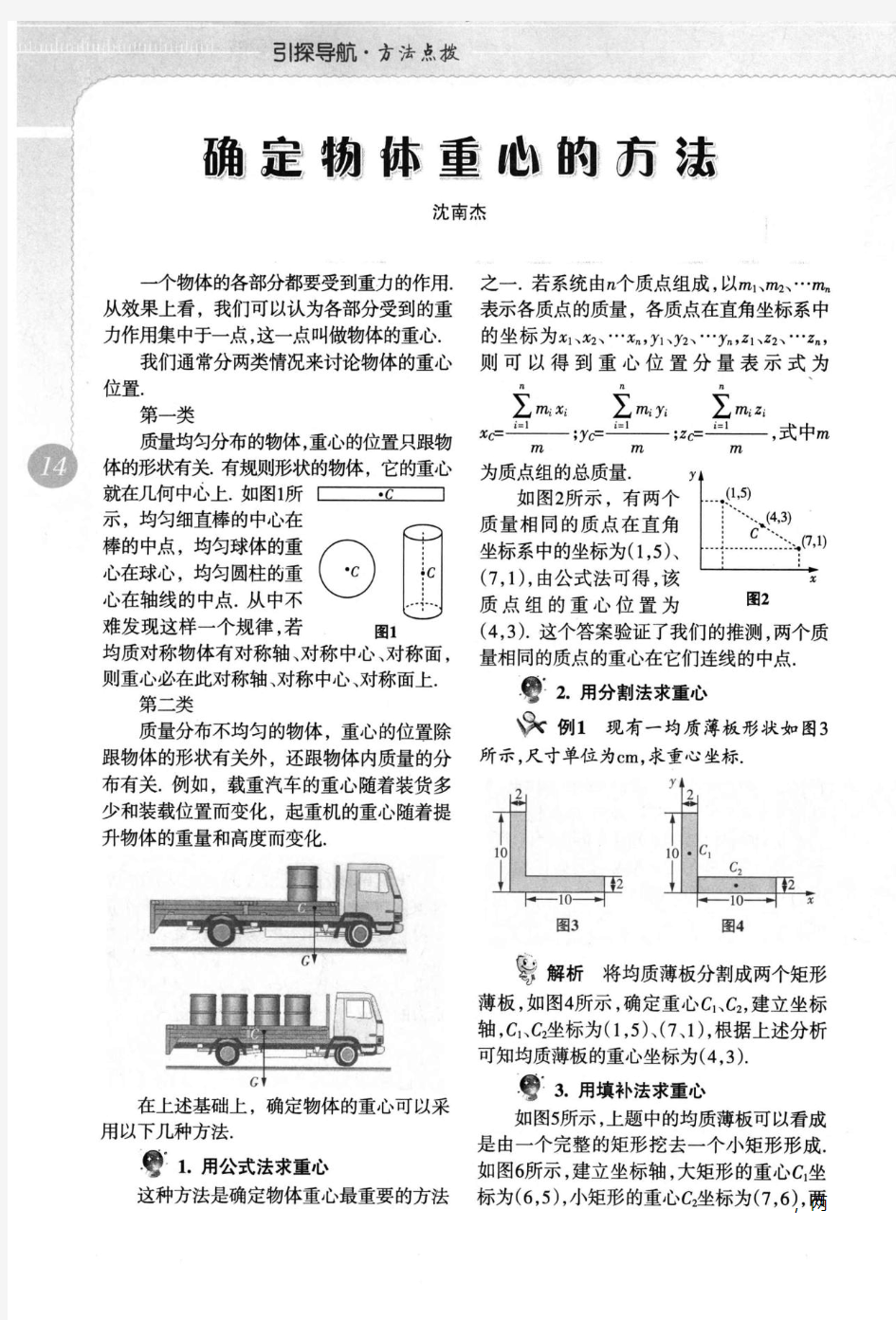 确定物体重心的方法