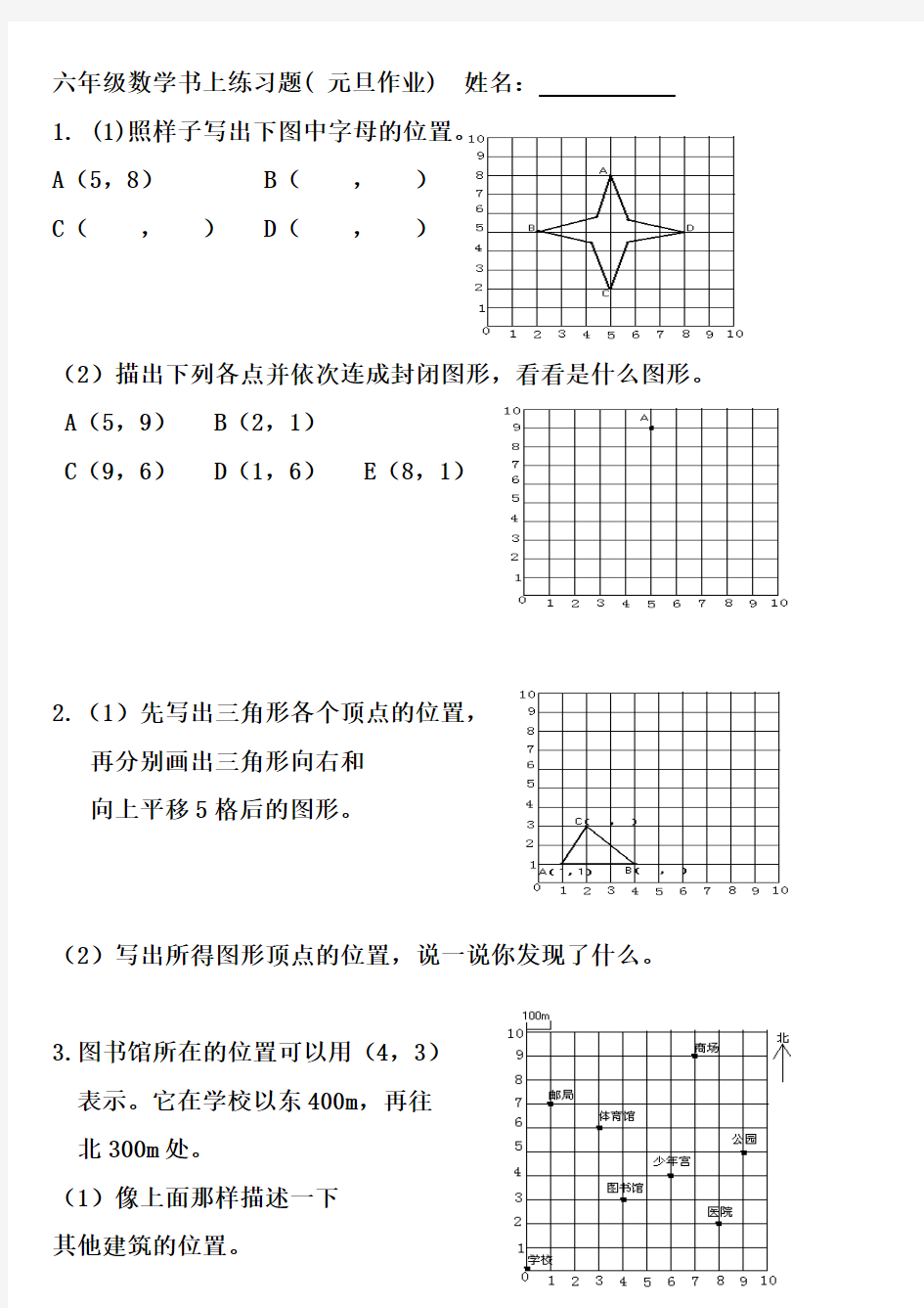 六年级数学书上练习题(元旦作业)