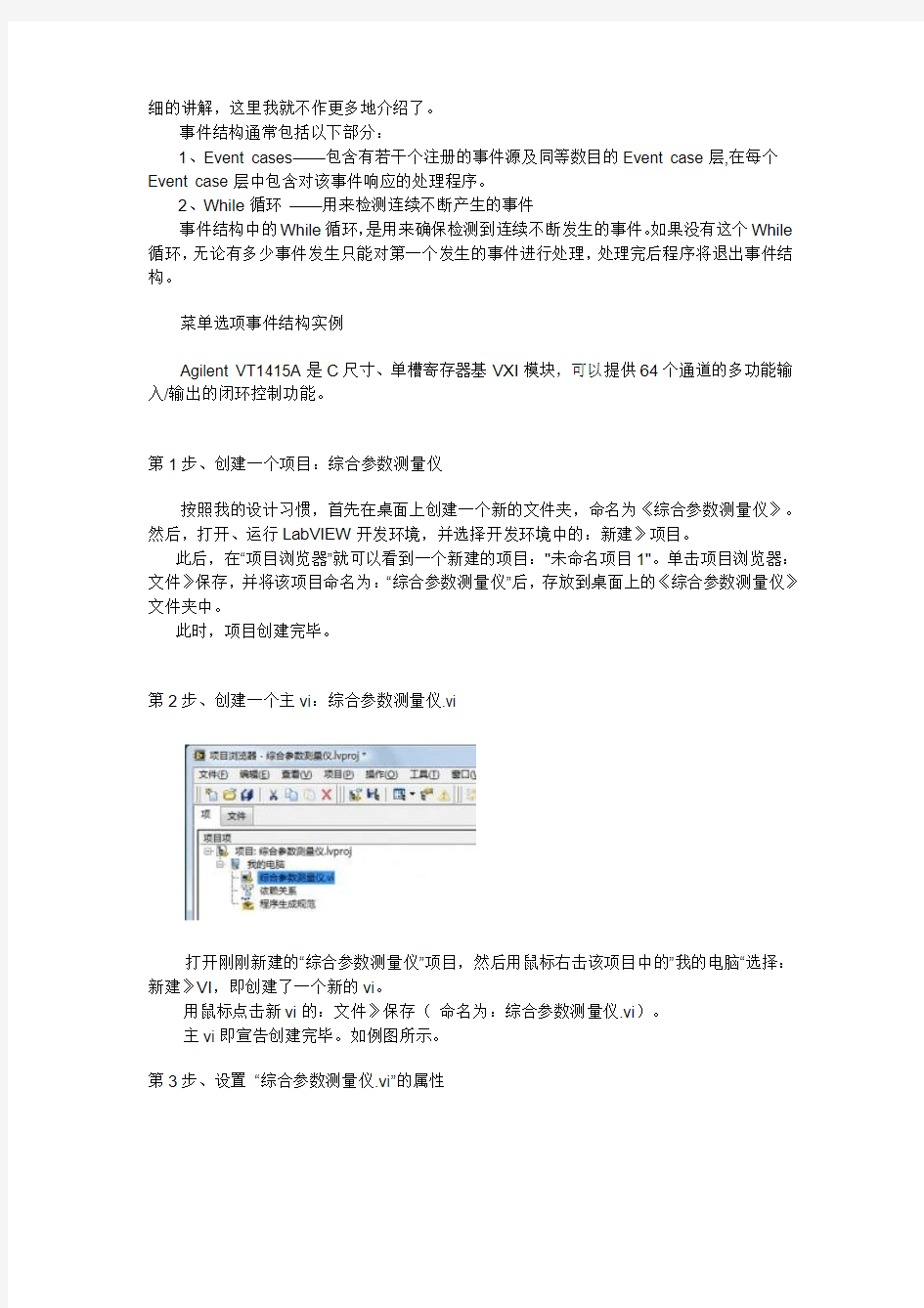 LABVIEW 中的事件结构杂谈