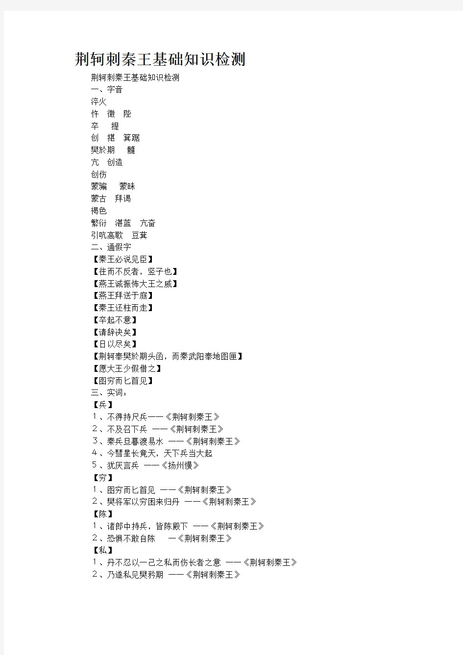 荆轲刺秦王基础知识检测