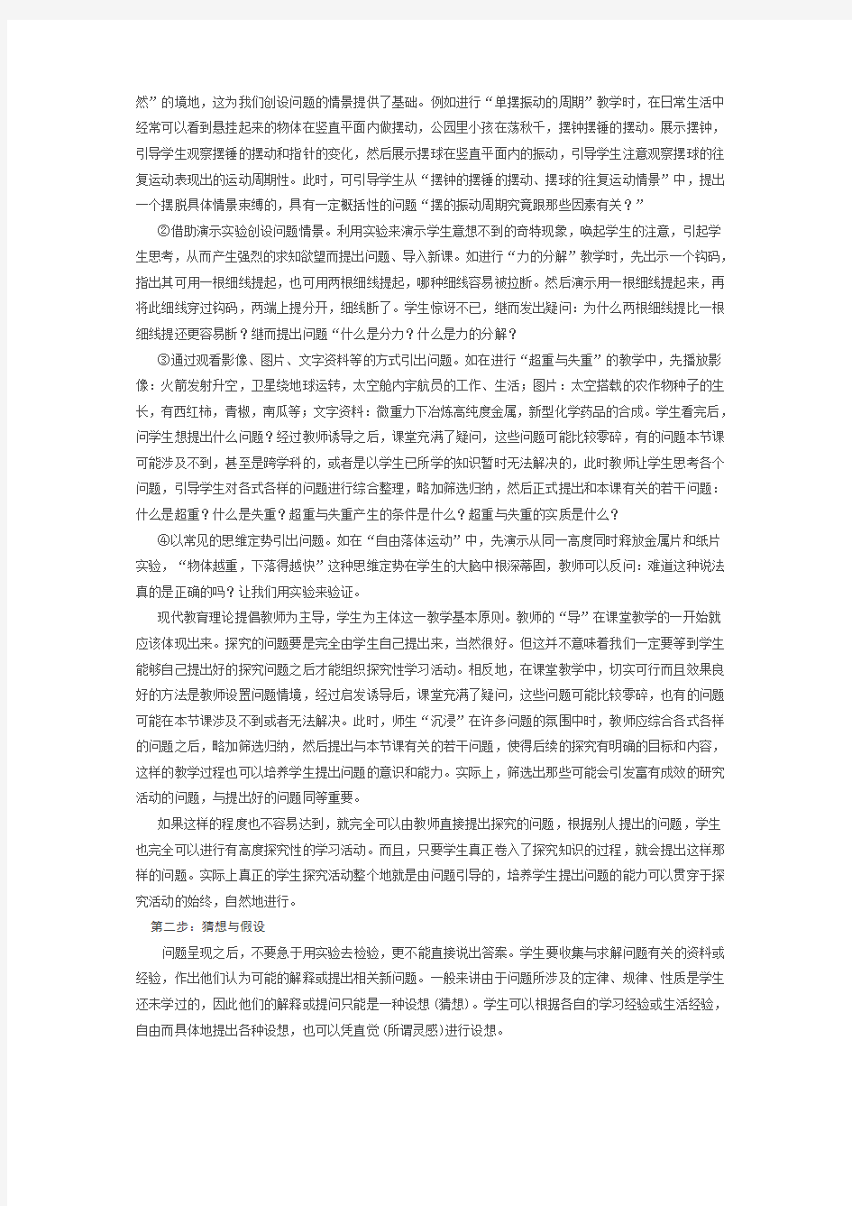 新课程理念下探究式教学之我见