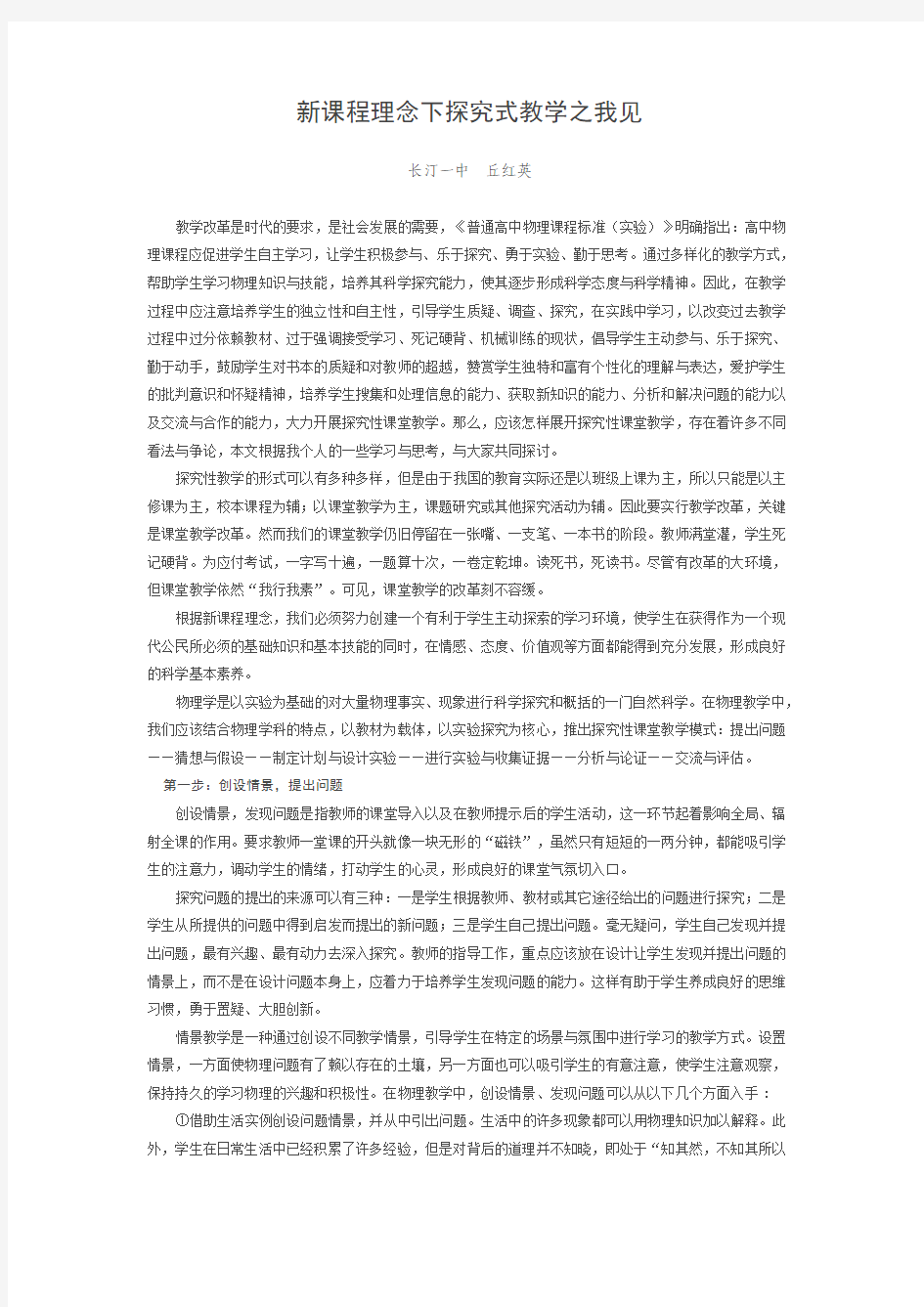 新课程理念下探究式教学之我见