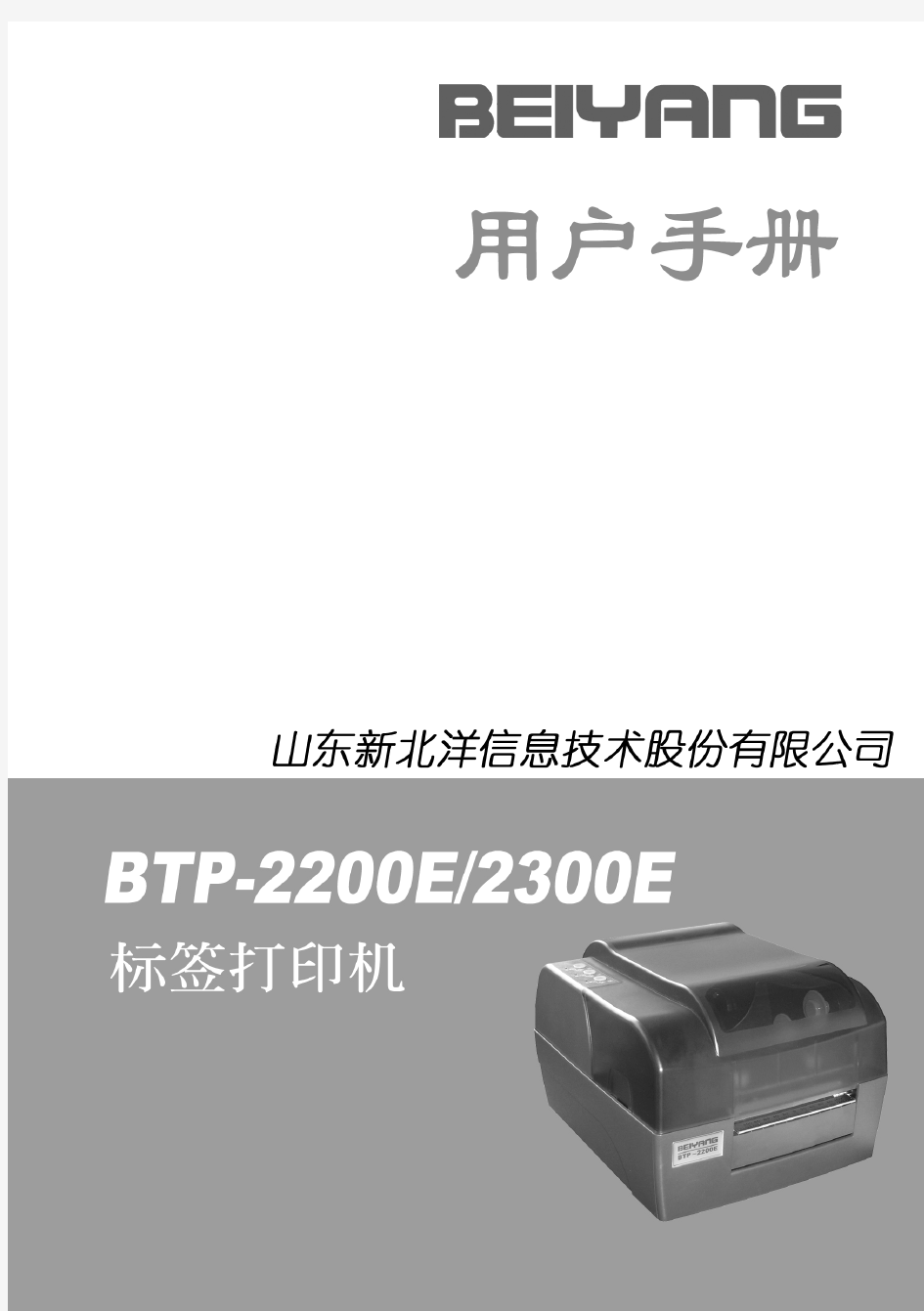 BTP-2300E用户手册