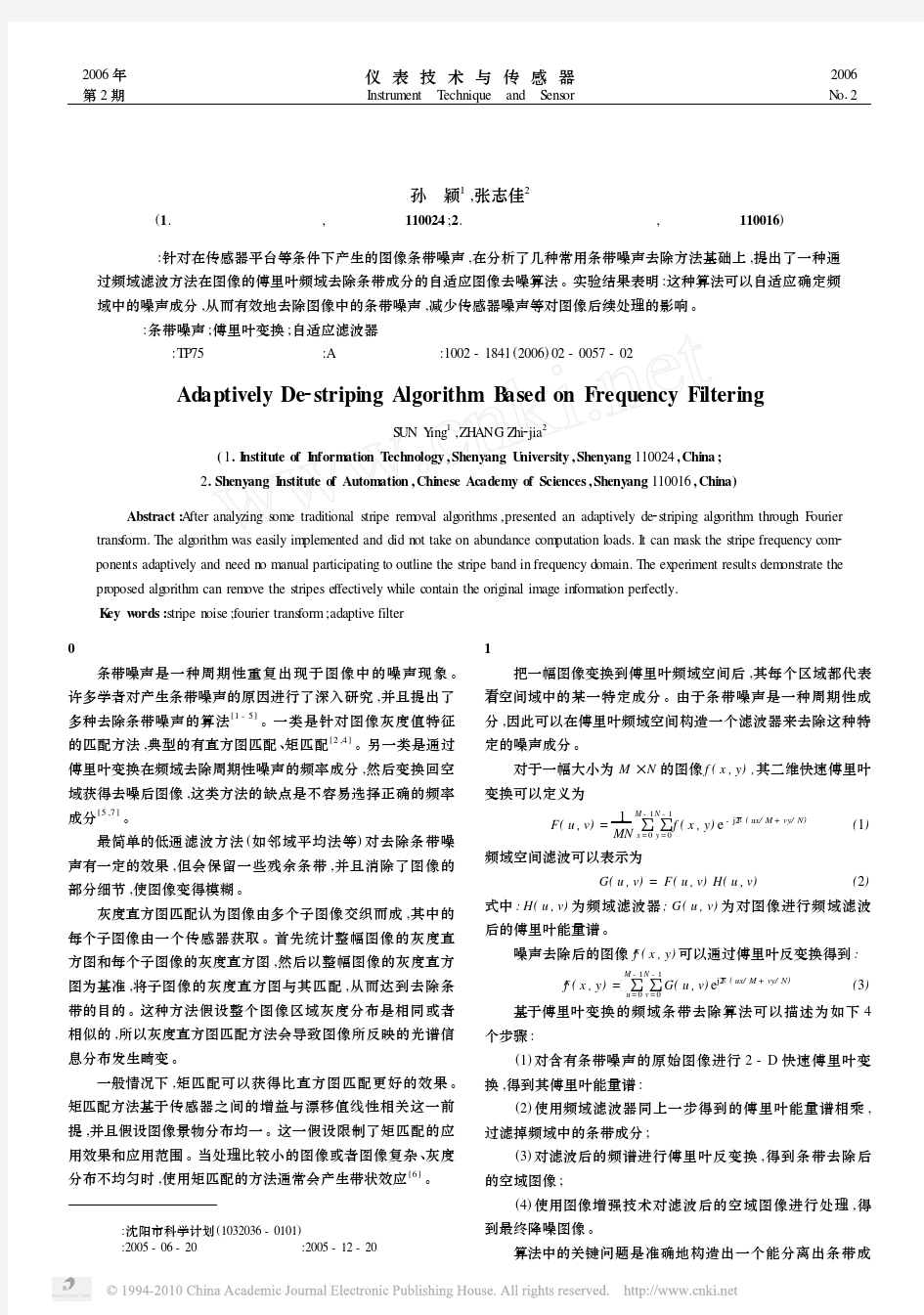 基于频域滤波的自适应条带噪声去除算法