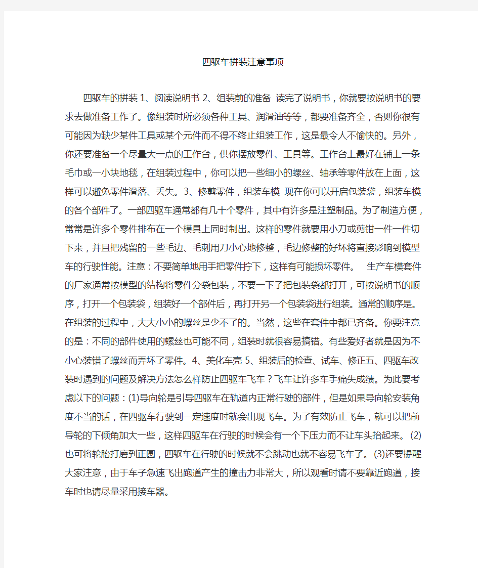 四驱车拼装注意事项