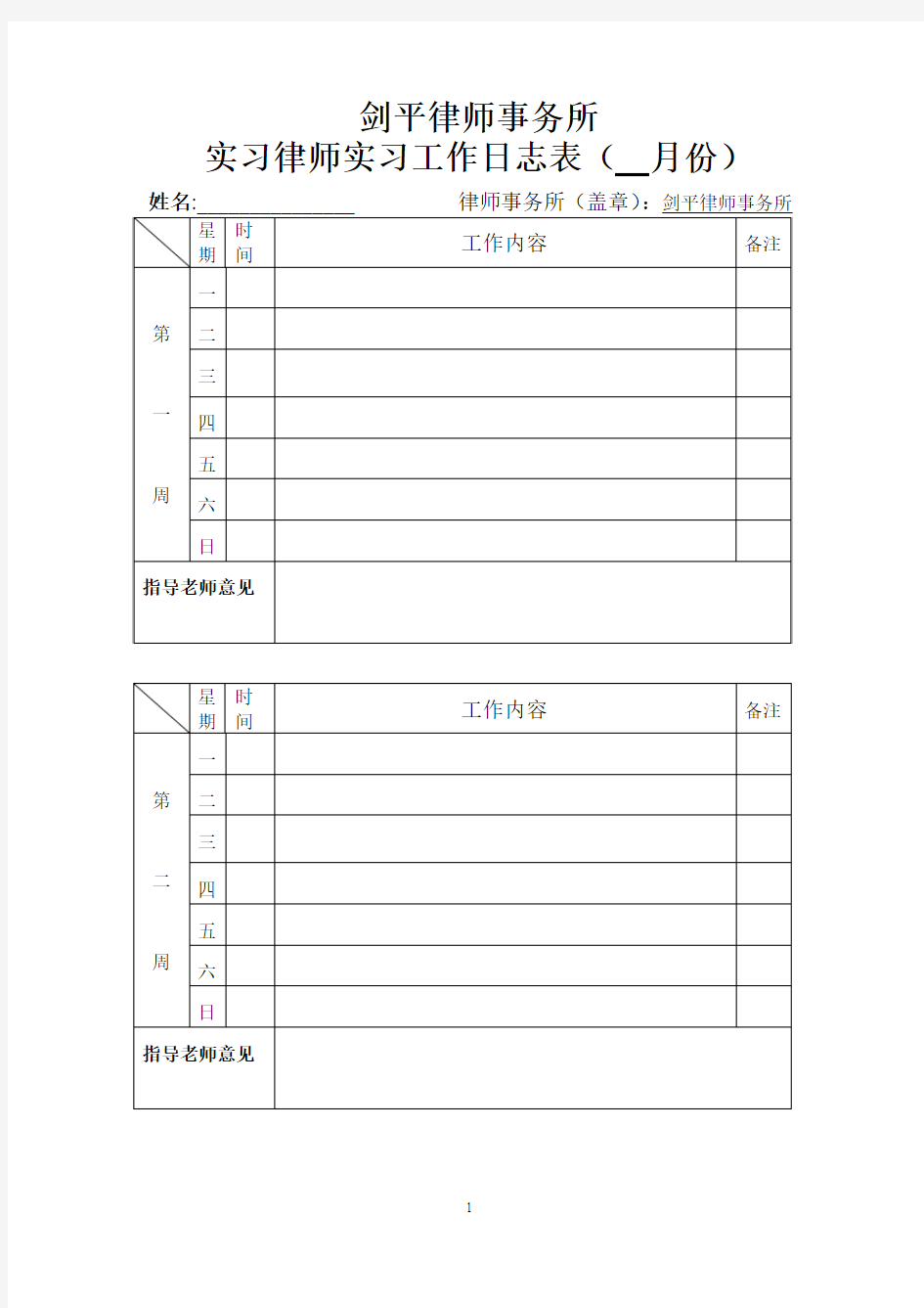 实习律师工作日志