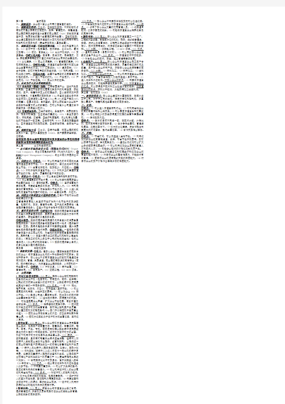 国际商务概论