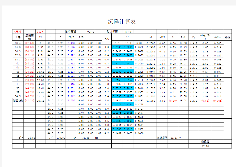 桩基沉降计算EXCEL表格