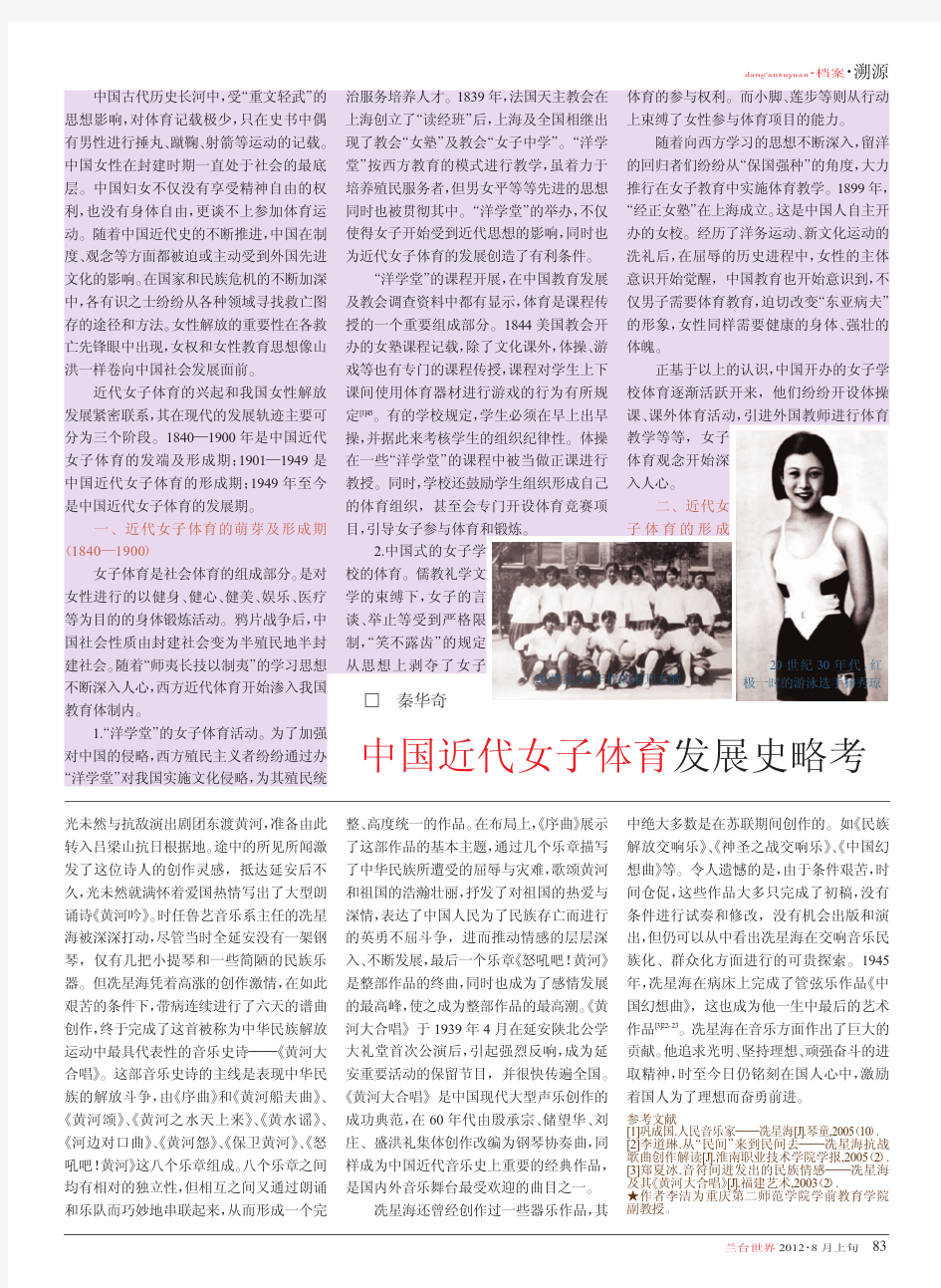中国近代女子体育发展史略考