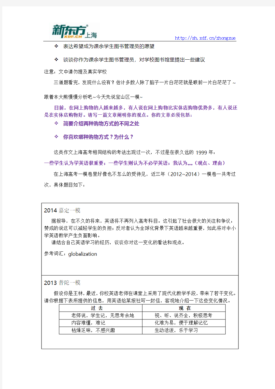 2015上海高三一模英语写作解析(各区英语点评)
