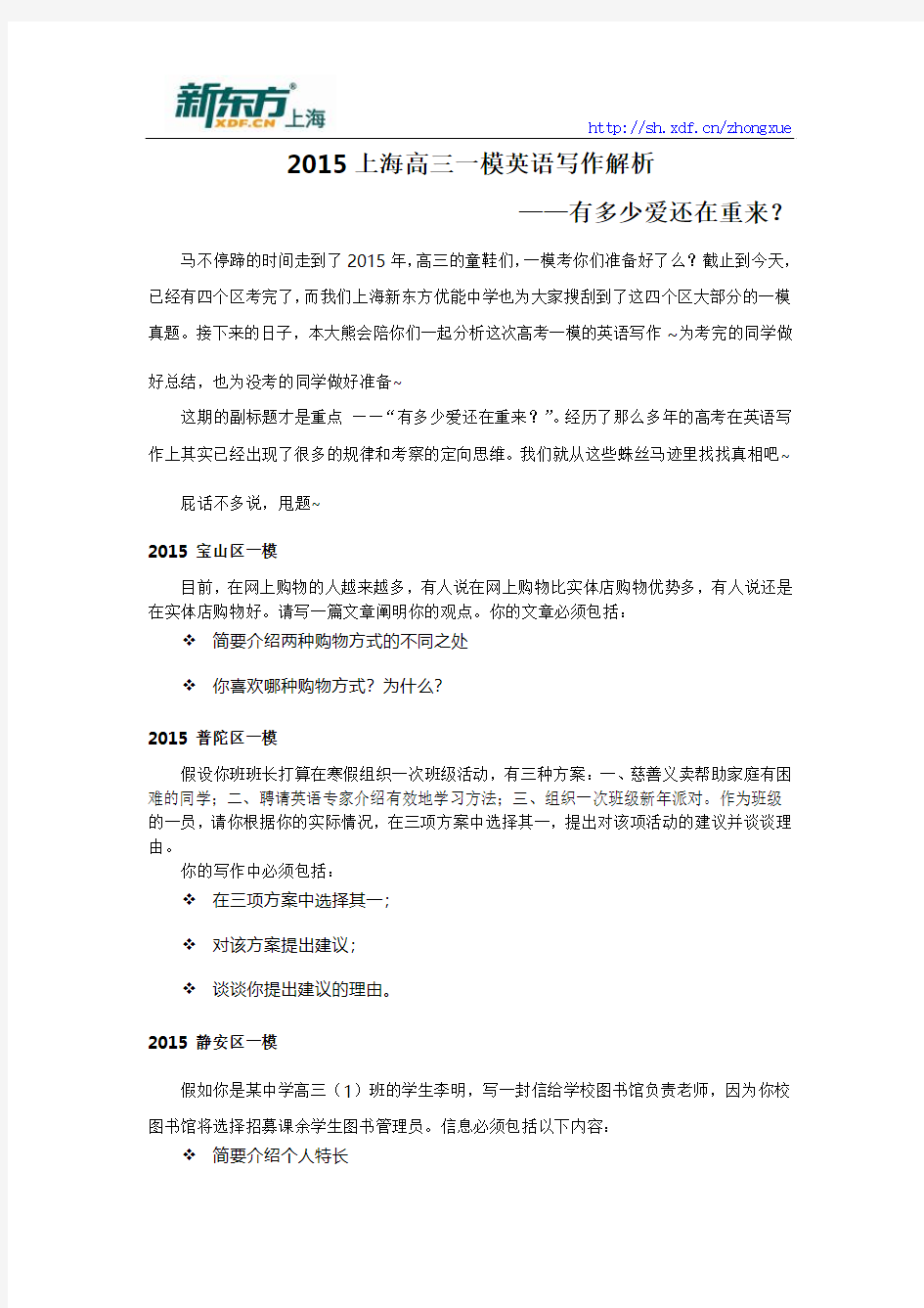 2015上海高三一模英语写作解析(各区英语点评)