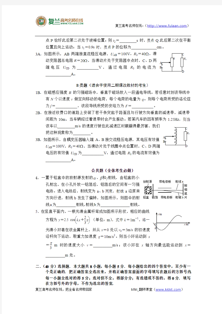 2007年高考试题——物理(上海卷)-精编解析版