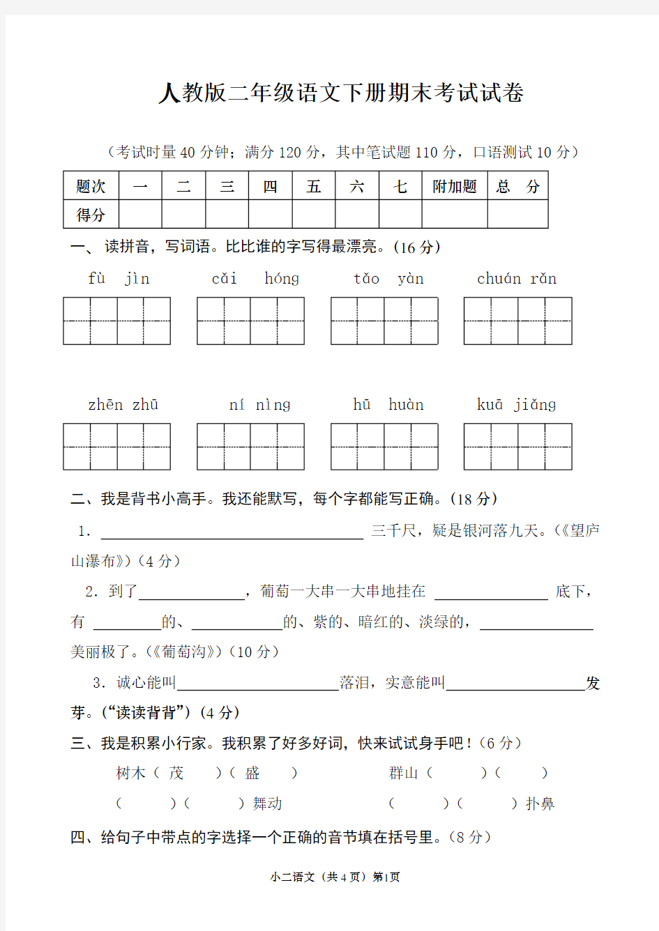 二年级下册语文期末考试试卷