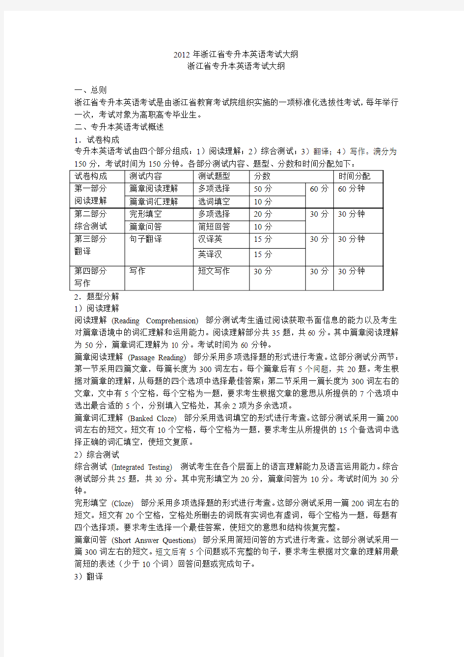 2012年浙江省专升本英语考试大纲