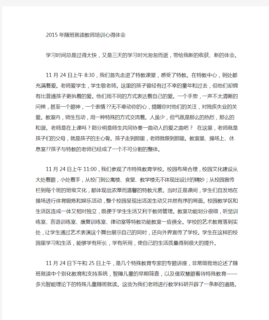 随班就读资源教师培训心得体会