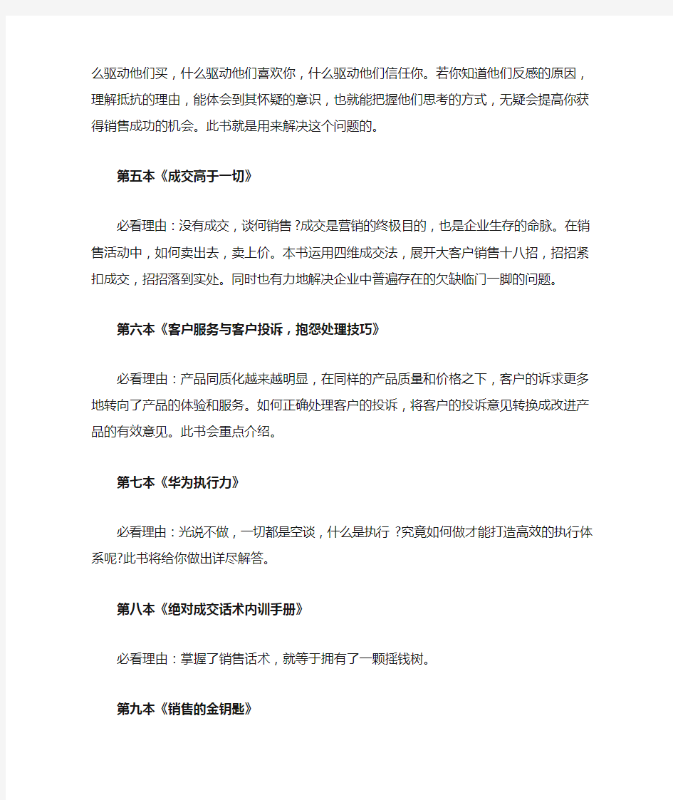 销售入门必看的书籍