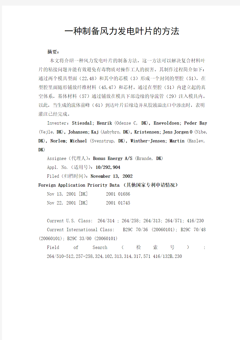 西门子风电叶片一体成型专利——中文