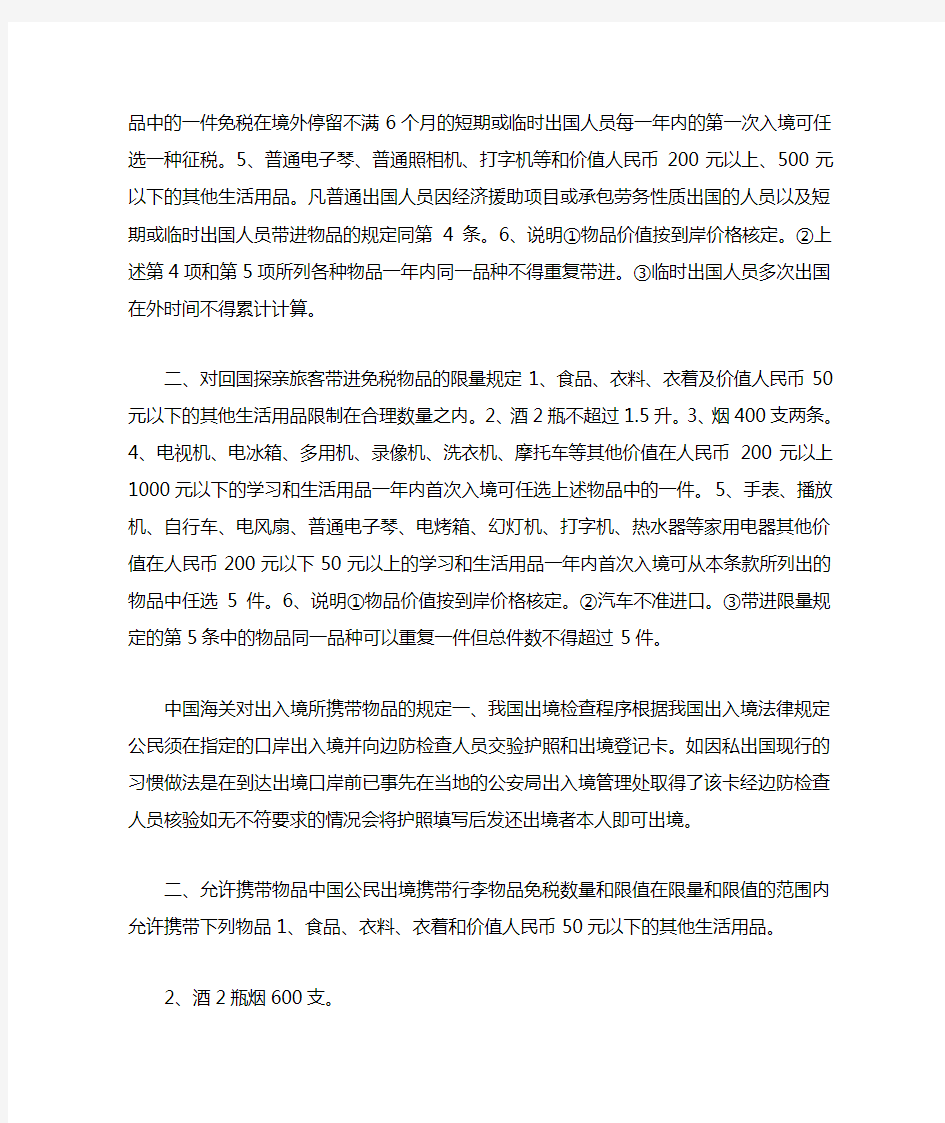 中国海关关于携带物品出入境的规定