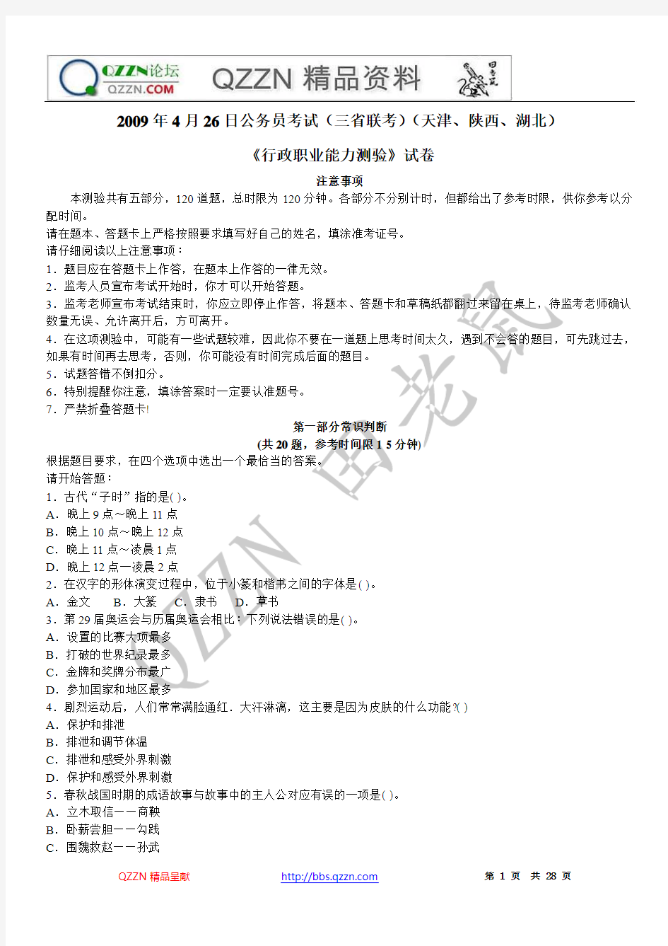 2009年4月26日公务员考试(三省联考)行测真题及答案解析(天津、陕西、湖北)--错44