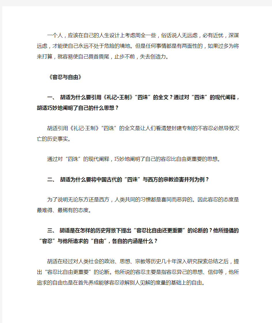 大学语文复习题参考答案1