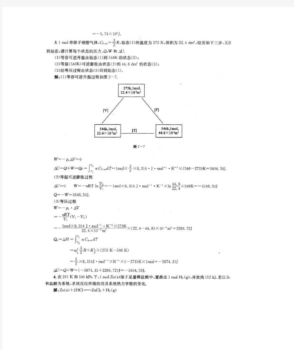 物理化学第1-2章课后答案(傅献彩_第五版)(南京大学化学化工学院)