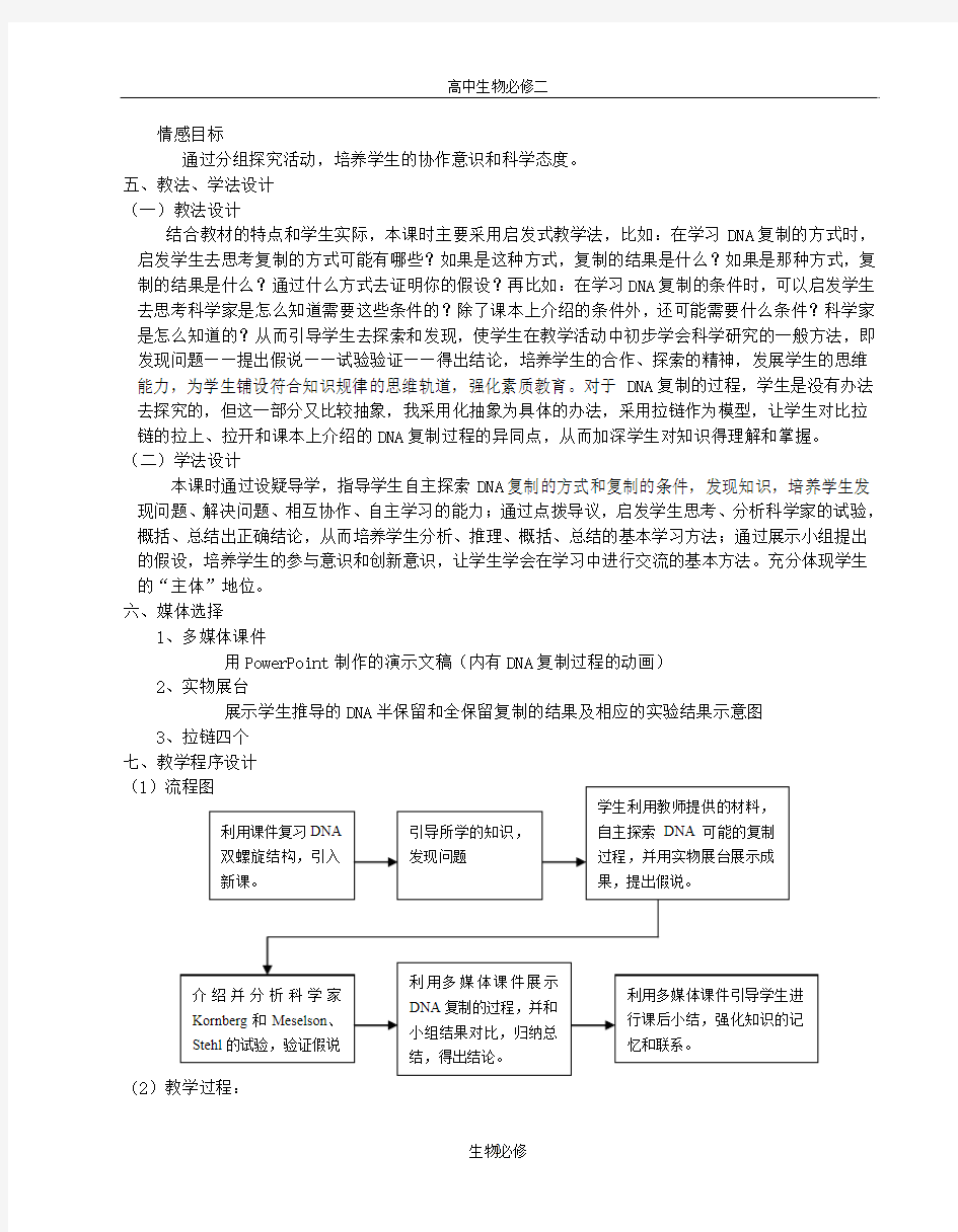 人教版教学教案《DNA的复制》教学设计