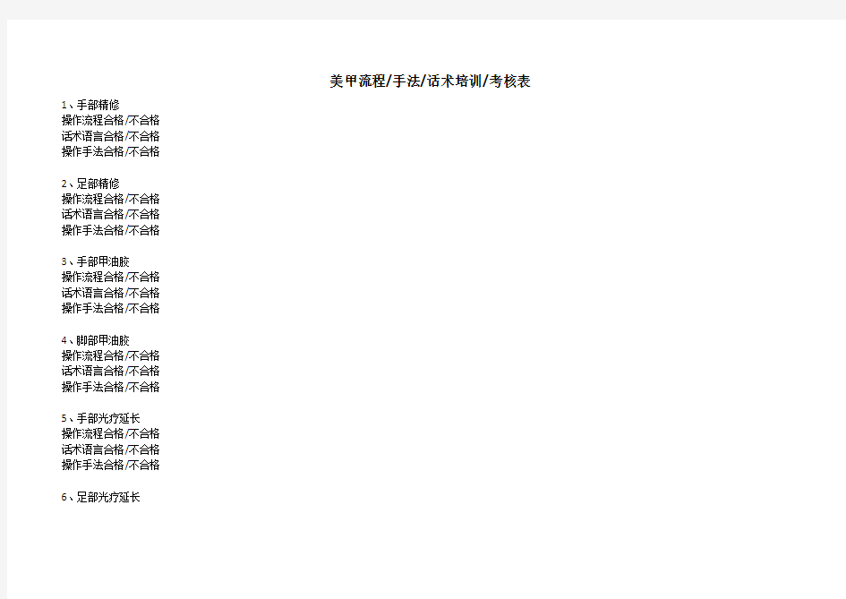 美甲师考核相关表格