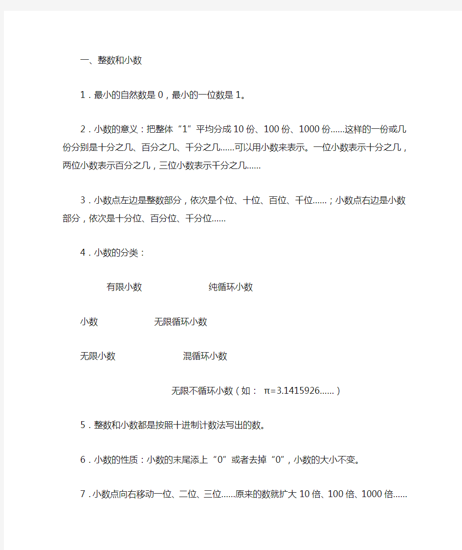 小学毕业班数学总复习概念整理