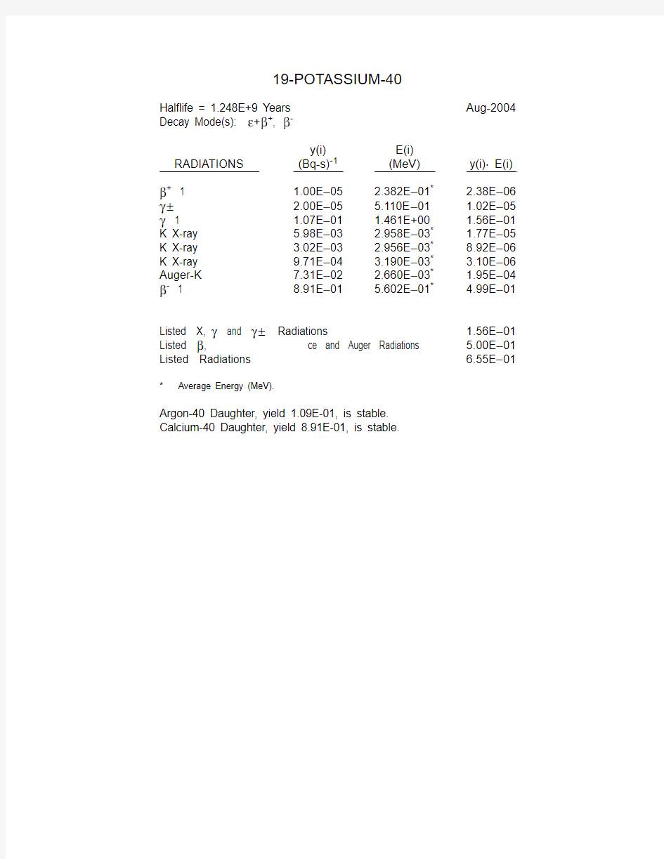 钾40衰变纲图