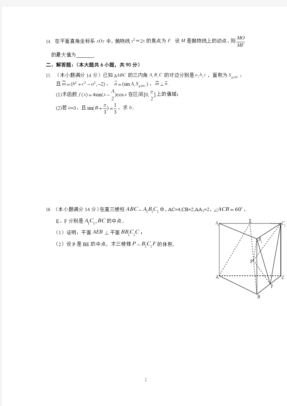 江苏省2013年高考南通学科基地数学秘卷 模拟试卷3