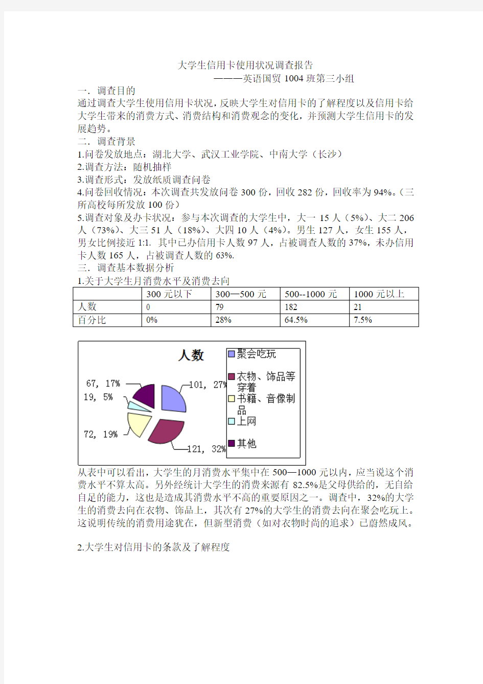 大学生信用卡使用状况调查报告