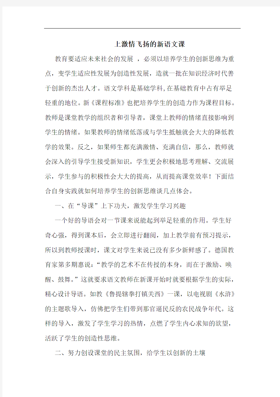 上激情飞扬的新语文课